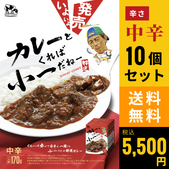 小一さんの特選カレー
