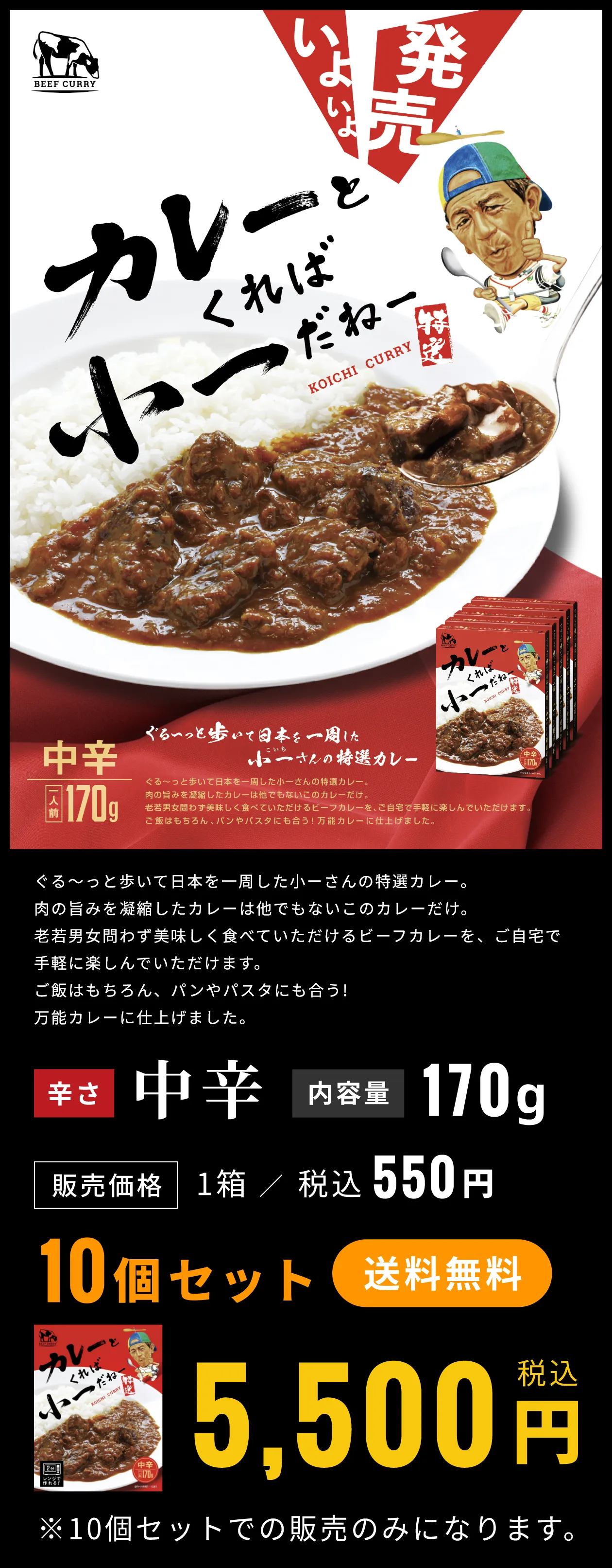 南北カレー小一
