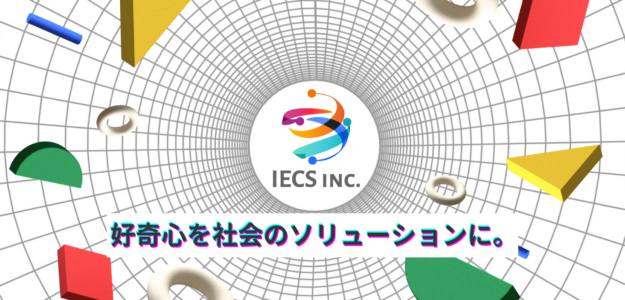 IECS株式会社